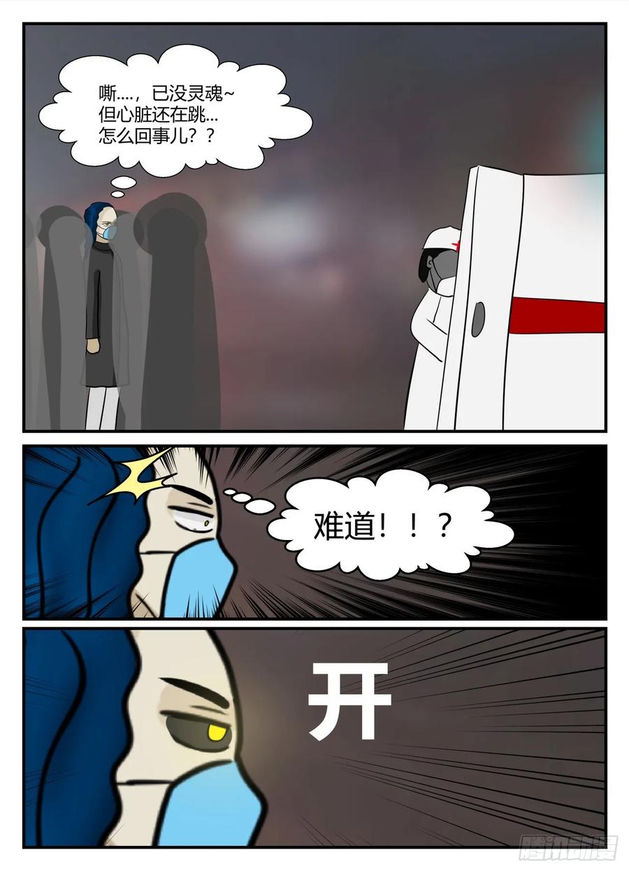 《一人领域》第六章 无知者有罪42 第14页