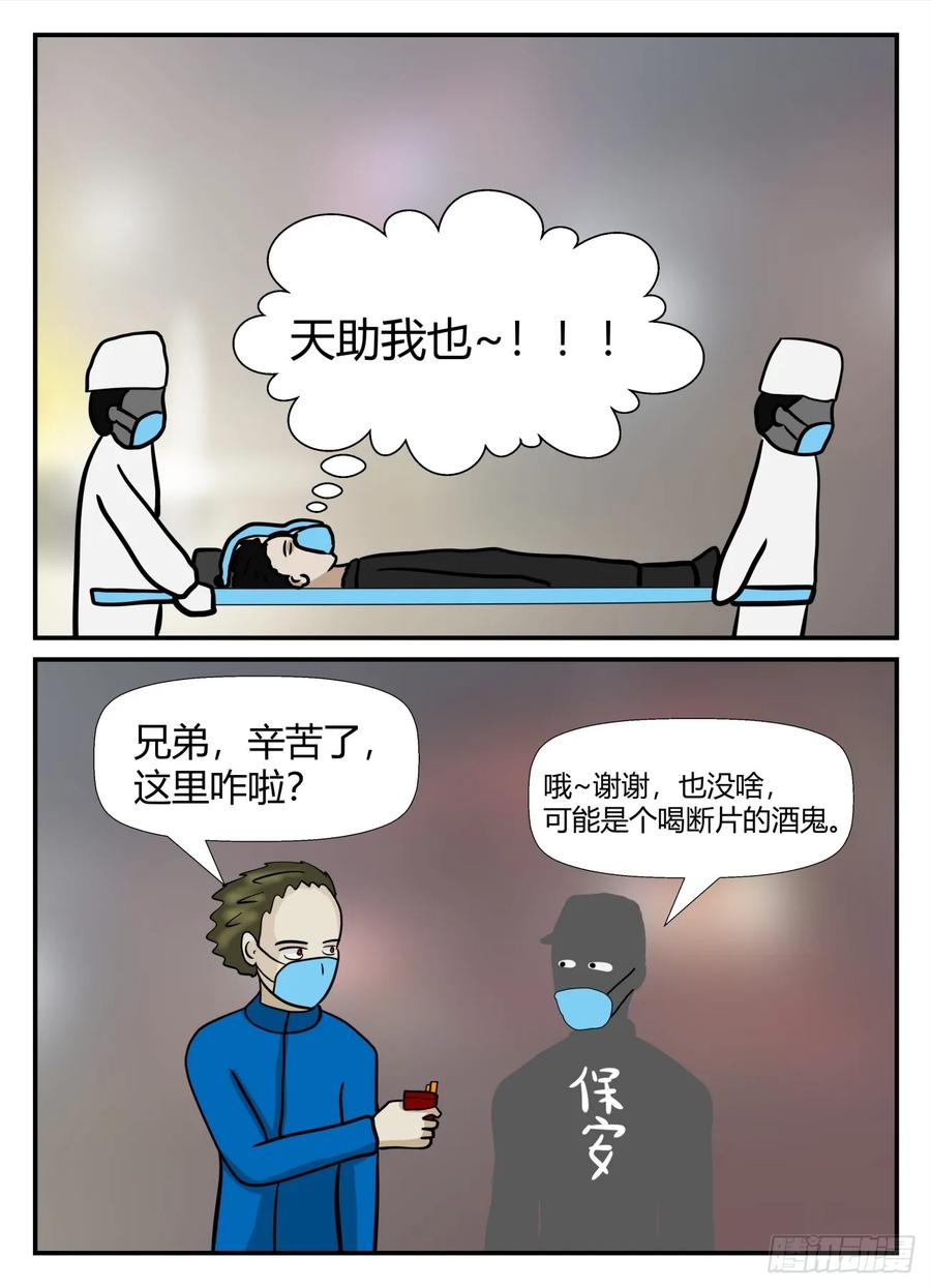 《一人领域》第六章 无知者有罪42 第12页