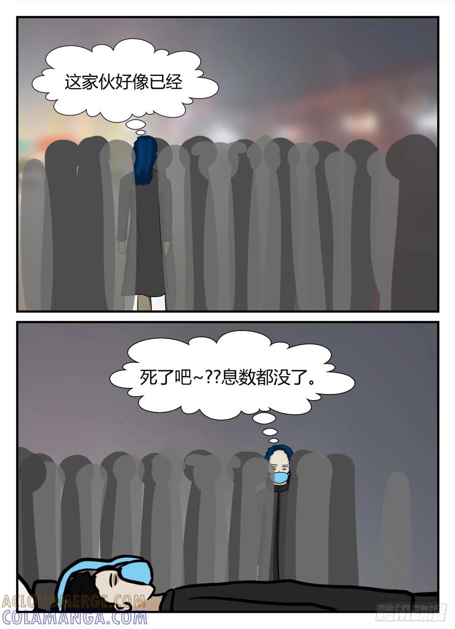 《一人领域》第六章 无知者有罪42 第13页
