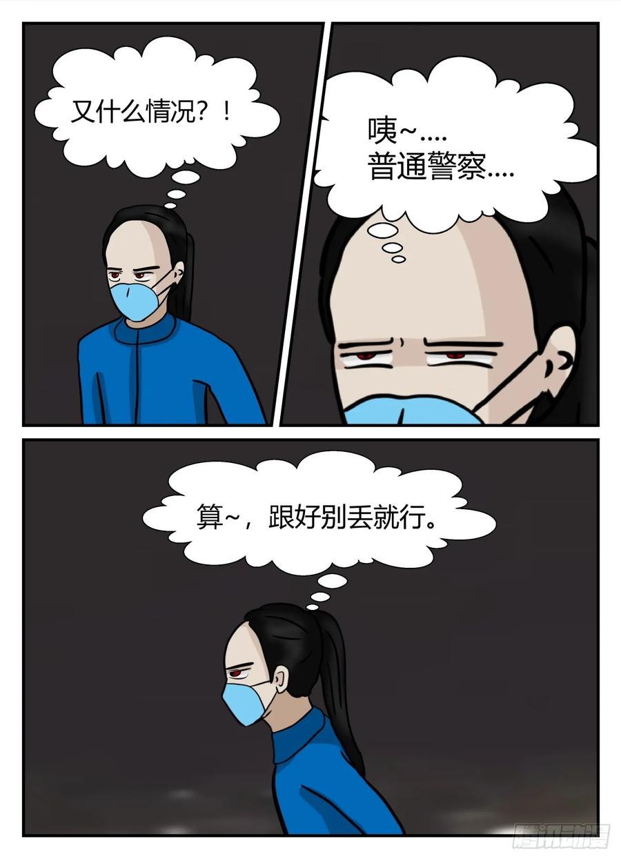 《一人领域》第六章 无知者有罪42 第4页