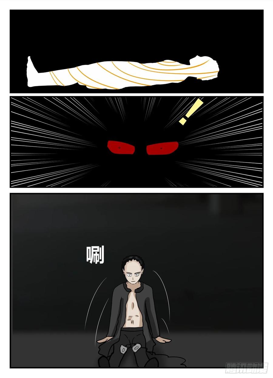 《一人领域》第六章 无知者有罪42 第6页