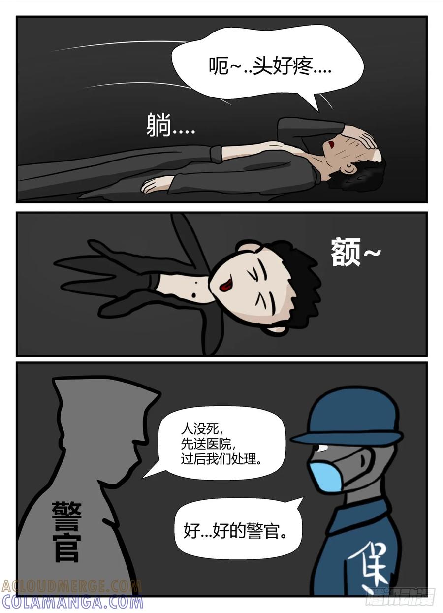 《一人领域》第六章 无知者有罪42 第11页