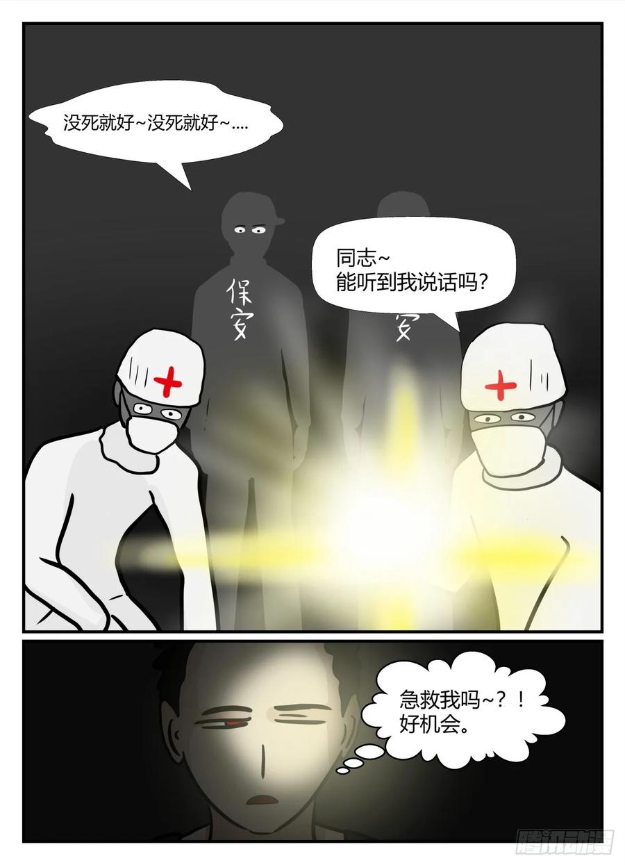 《一人领域》第六章 无知者有罪42 第10页