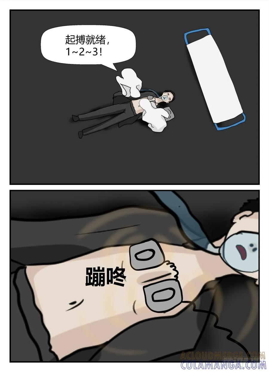 《一人领域》第六章 无知者有罪42 第5页