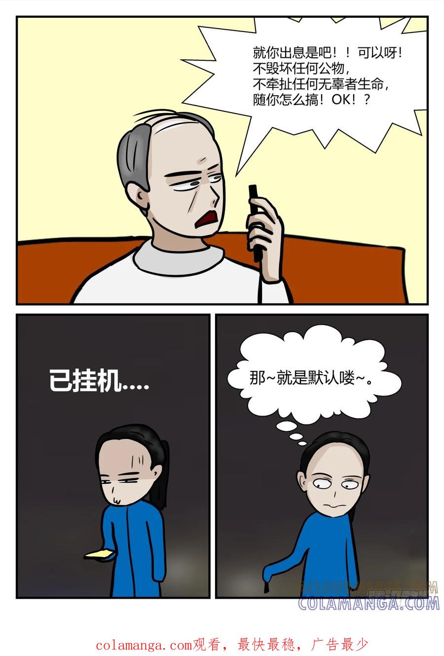 《一人领域》第六章 无知者有罪43 第15页
