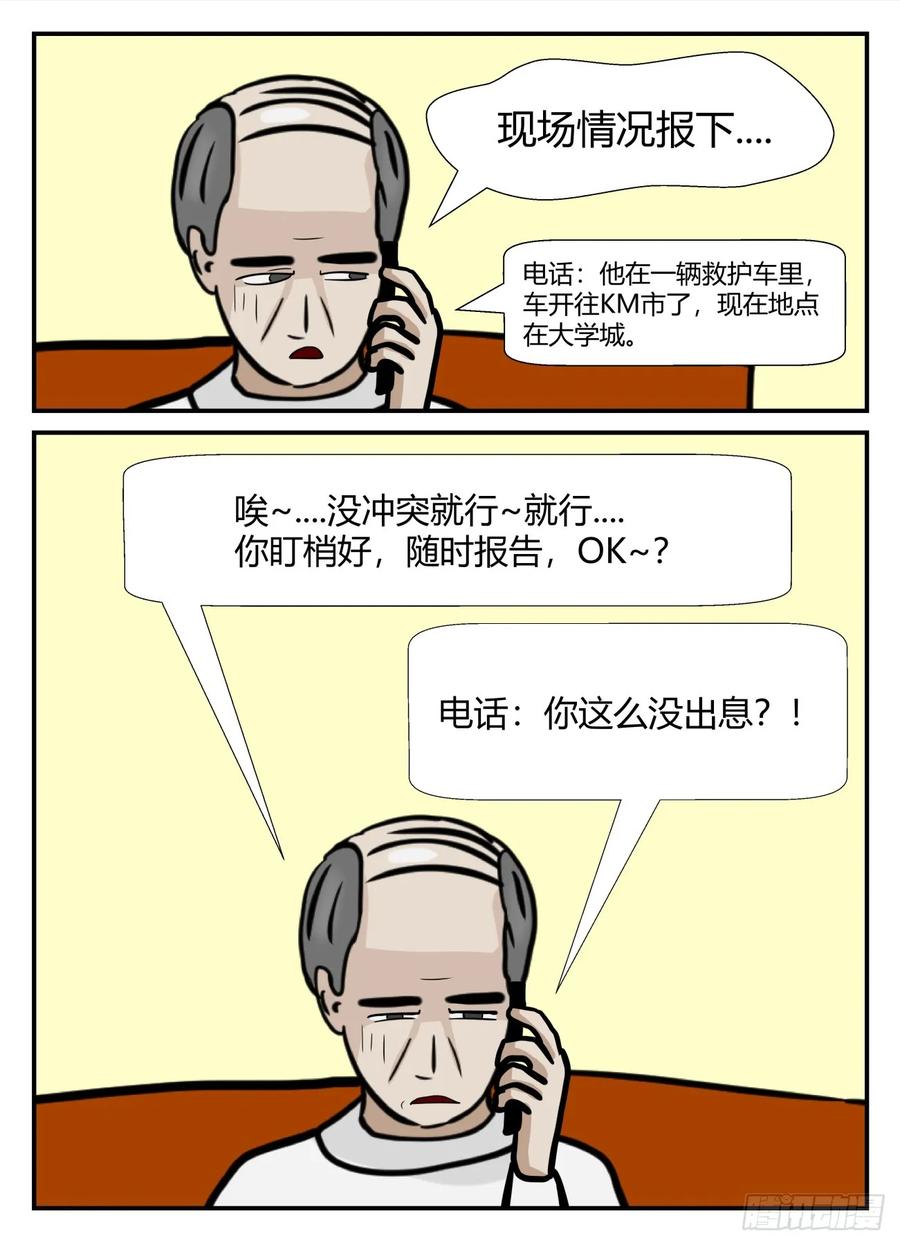 《一人领域》第六章 无知者有罪43 第14页