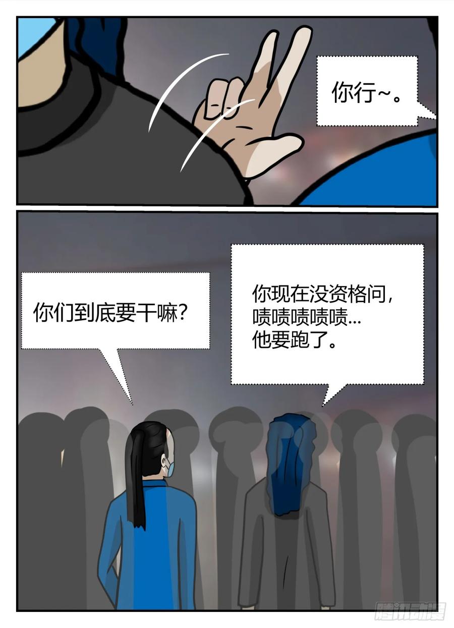 《一人领域》第六章 无知者有罪43 第2页