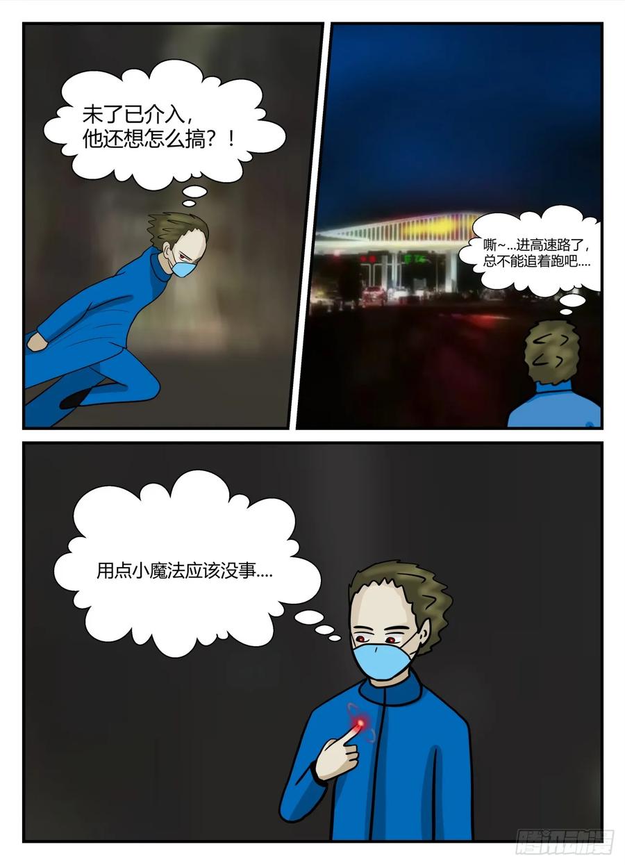 《一人领域》第六章 无知者有罪43 第8页