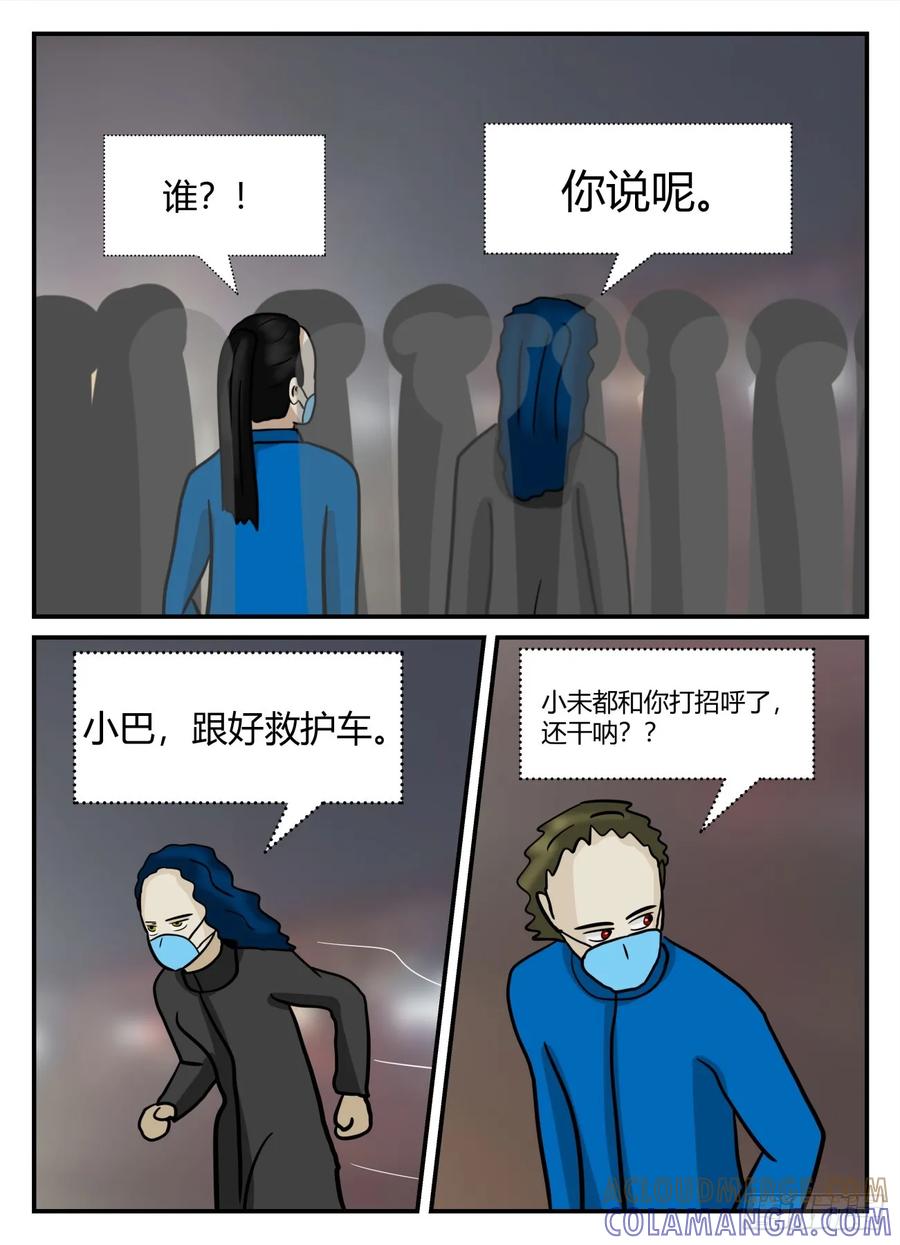 《一人领域》第六章 无知者有罪43 第3页