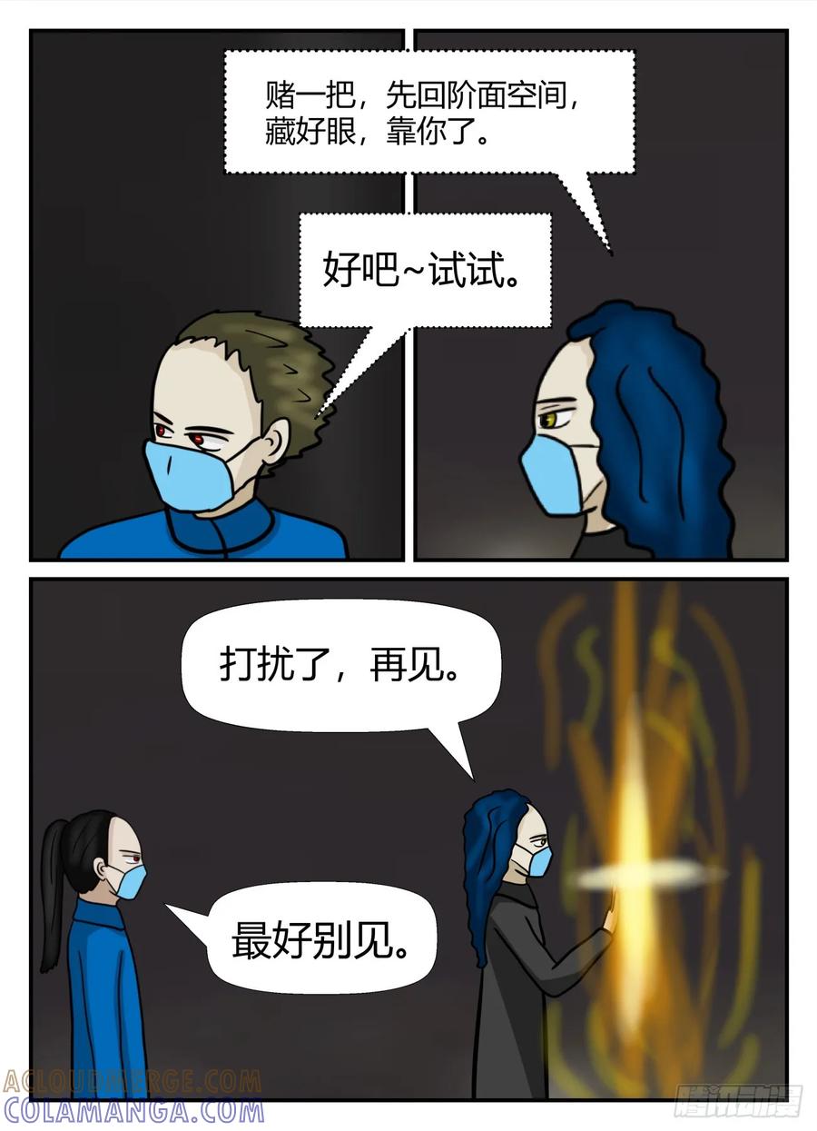 《一人领域》第六章 无知者有罪43 第11页