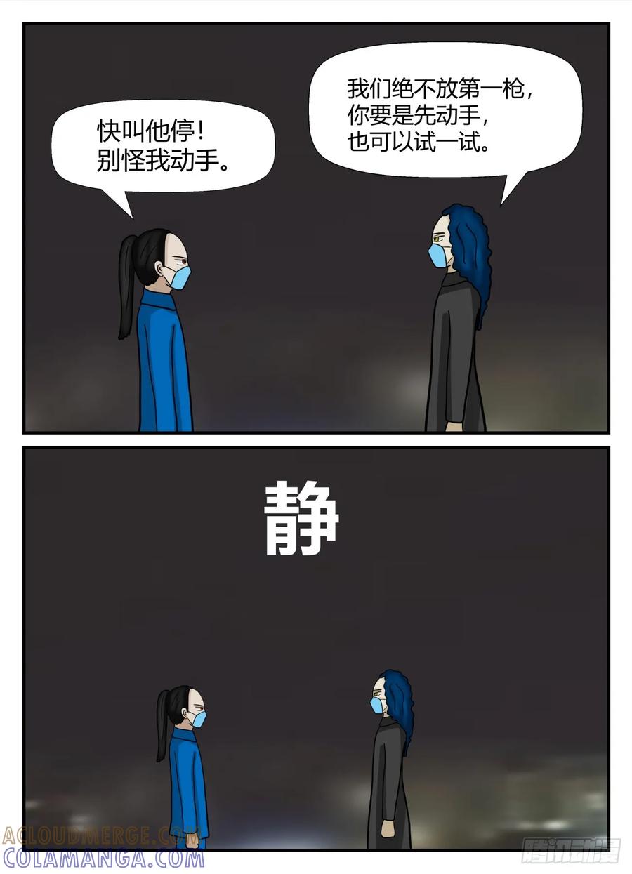 《一人领域》第六章 无知者有罪43 第7页