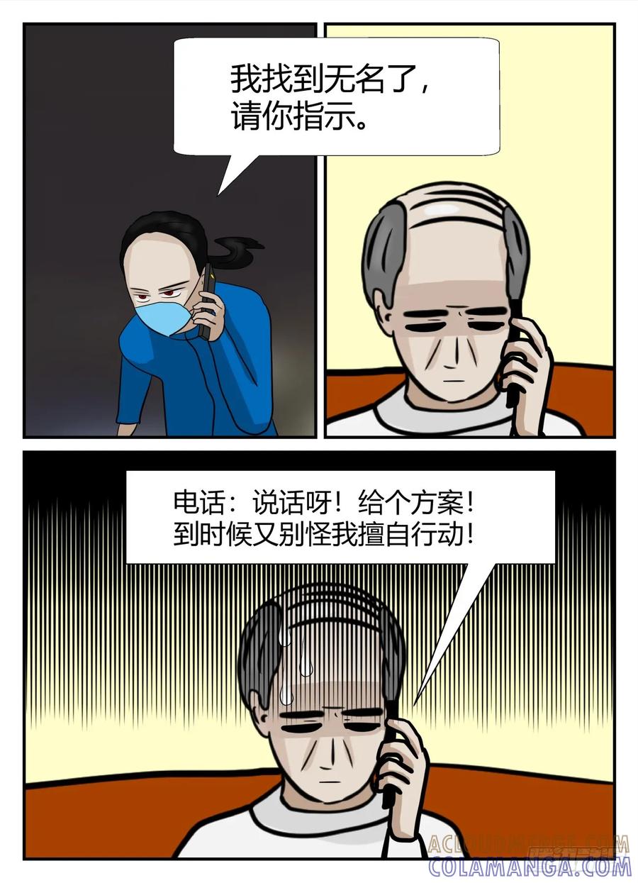 《一人领域》第六章 无知者有罪43 第13页