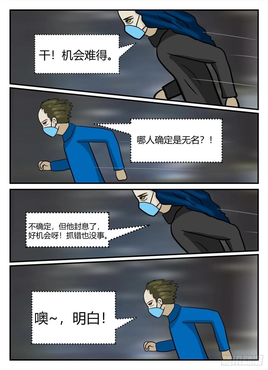 《一人领域》第六章 无知者有罪43 第4页