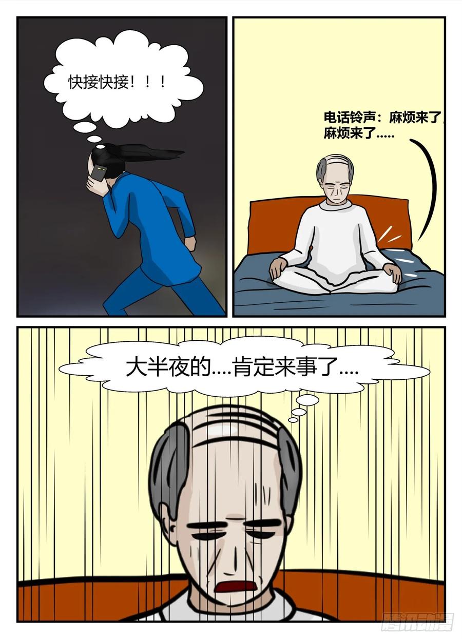 《一人领域》第六章 无知者有罪43 第12页