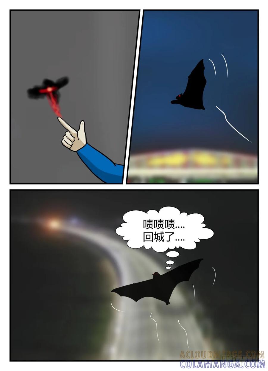 《一人领域》第六章 无知者有罪43 第9页