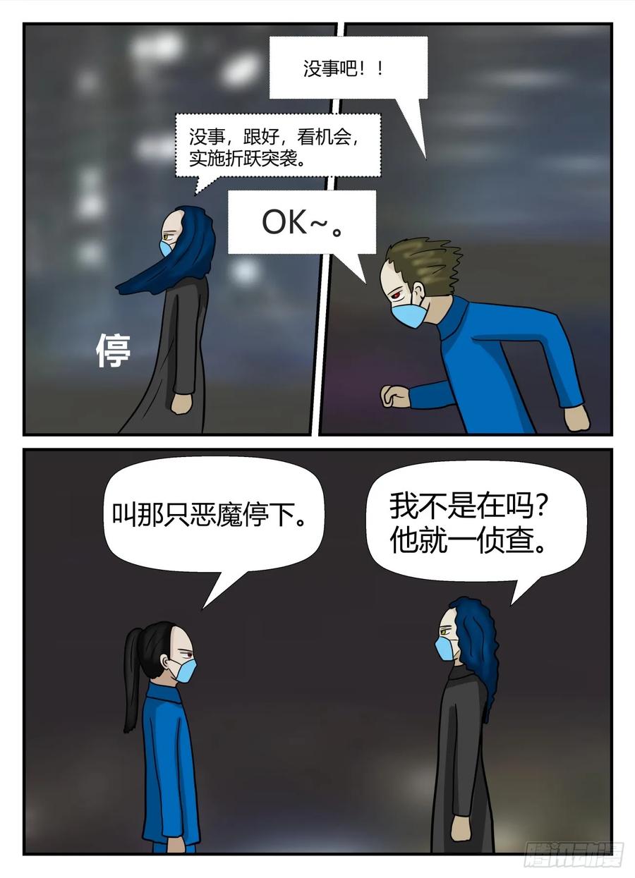 《一人领域》第六章 无知者有罪43 第6页
