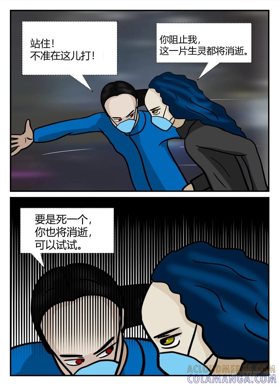 《一人领域》第六章 无知者有罪43 第5页