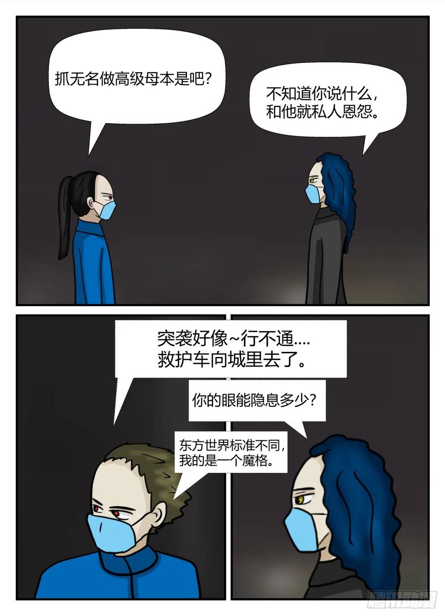 《一人领域》第六章 无知者有罪43 第10页