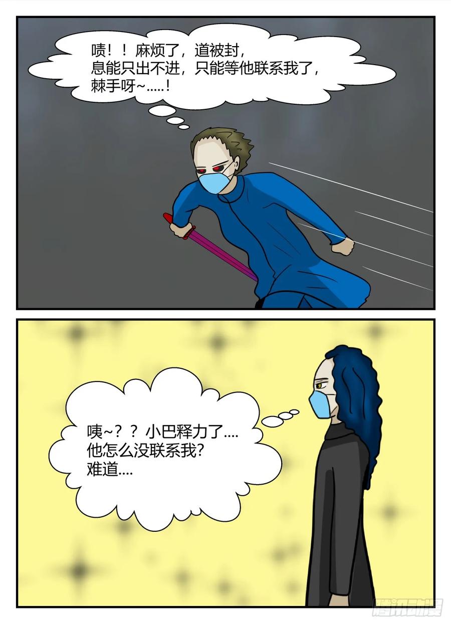 《一人领域》第六章 无知者有罪44 第10页
