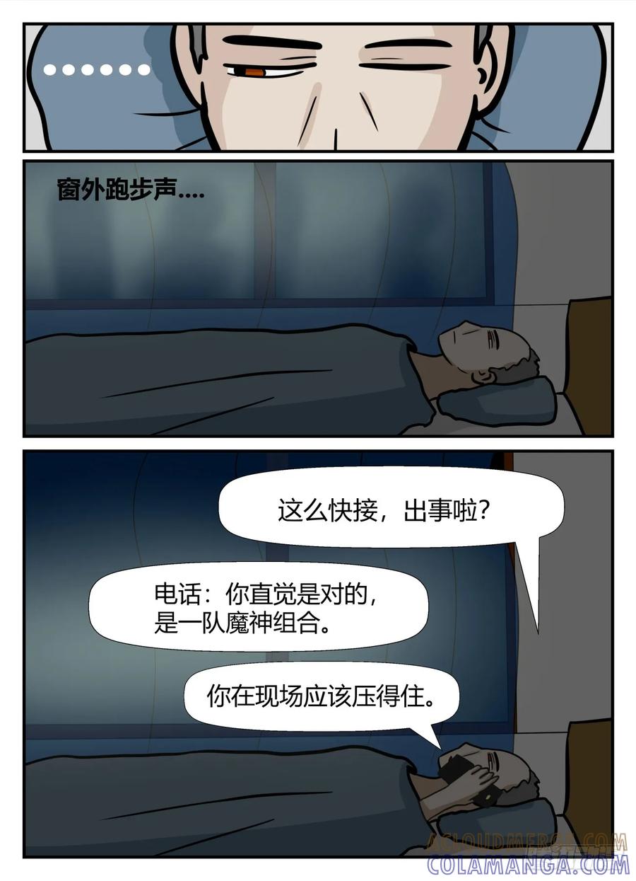 《一人领域》第六章 无知者有罪44 第13页