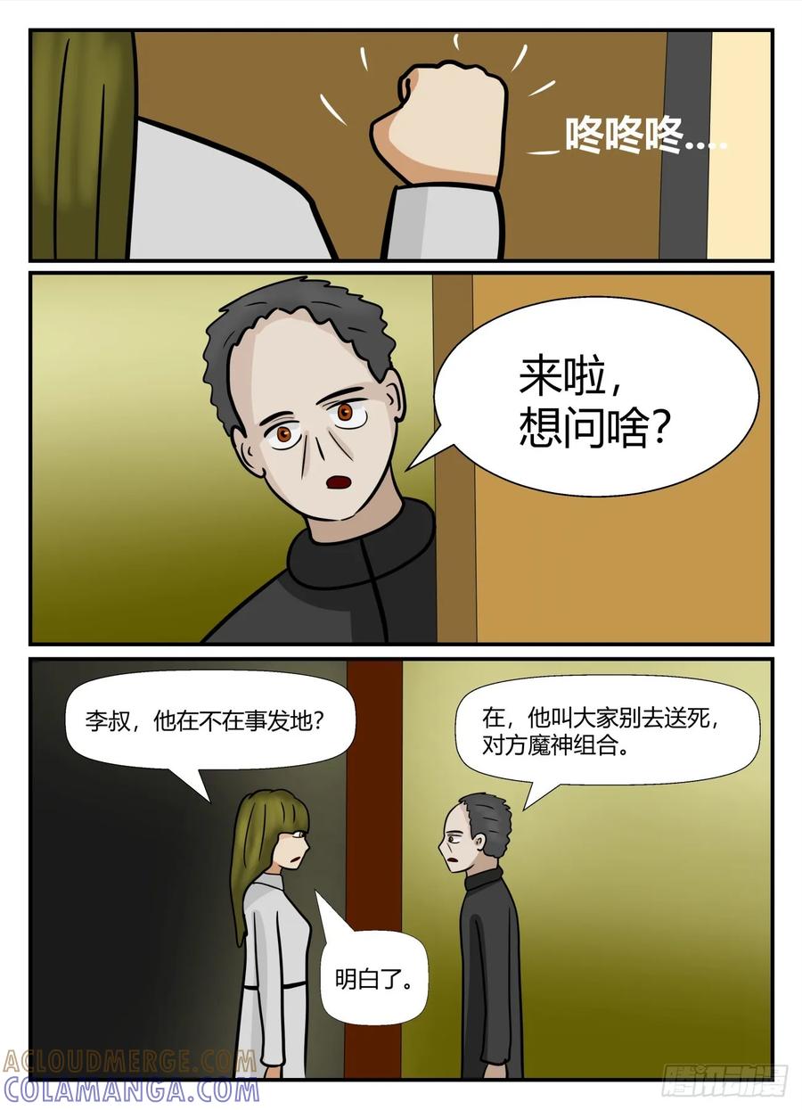 《一人领域》第六章 无知者有罪44 第15页
