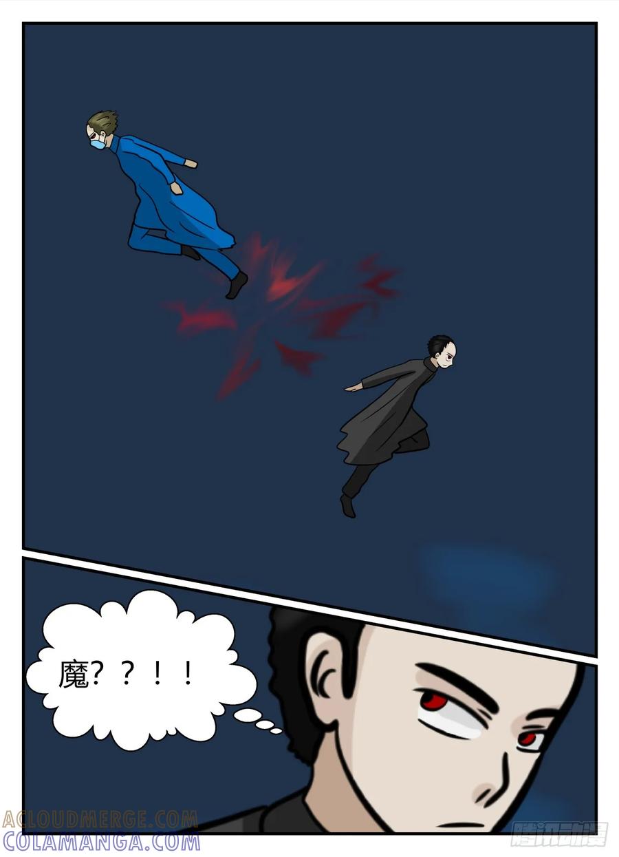 《一人领域》第六章 无知者有罪44 第5页