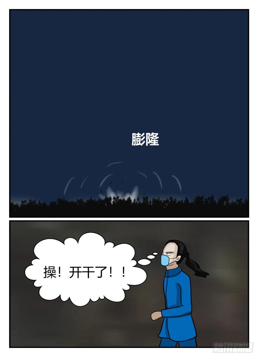 《一人领域》第六章 无知者有罪44 第8页