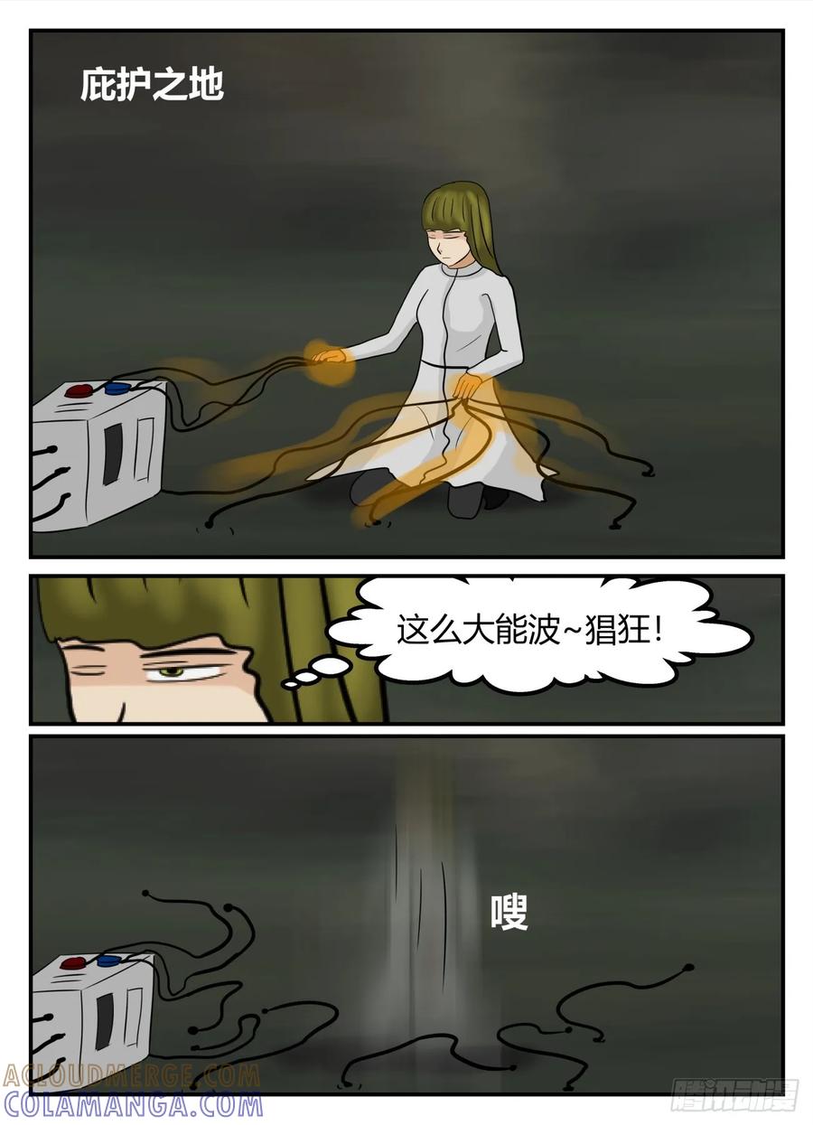 《一人领域》第六章 无知者有罪44 第11页