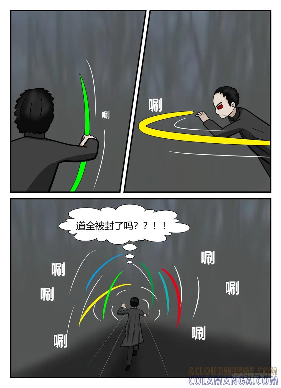 《一人领域》第六章 无知者有罪44 第9页
