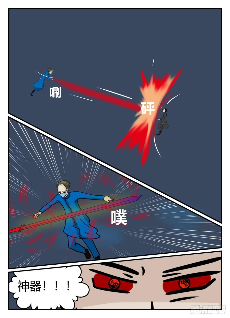 《一人领域》第六章 无知者有罪44 第6页