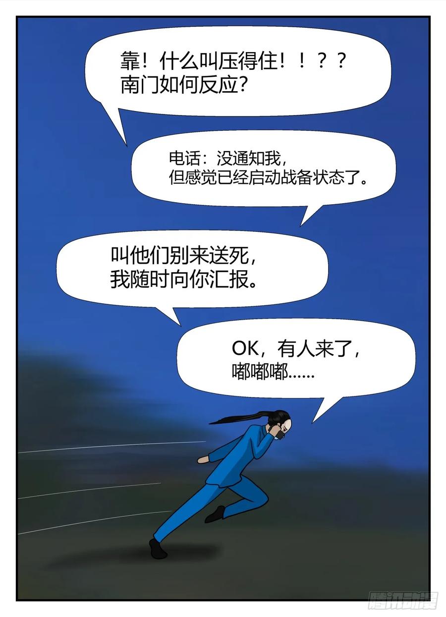 《一人领域》第六章 无知者有罪44 第14页