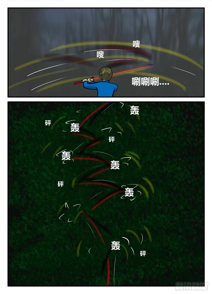 《一人领域》第六章 无知者有罪44 第16页