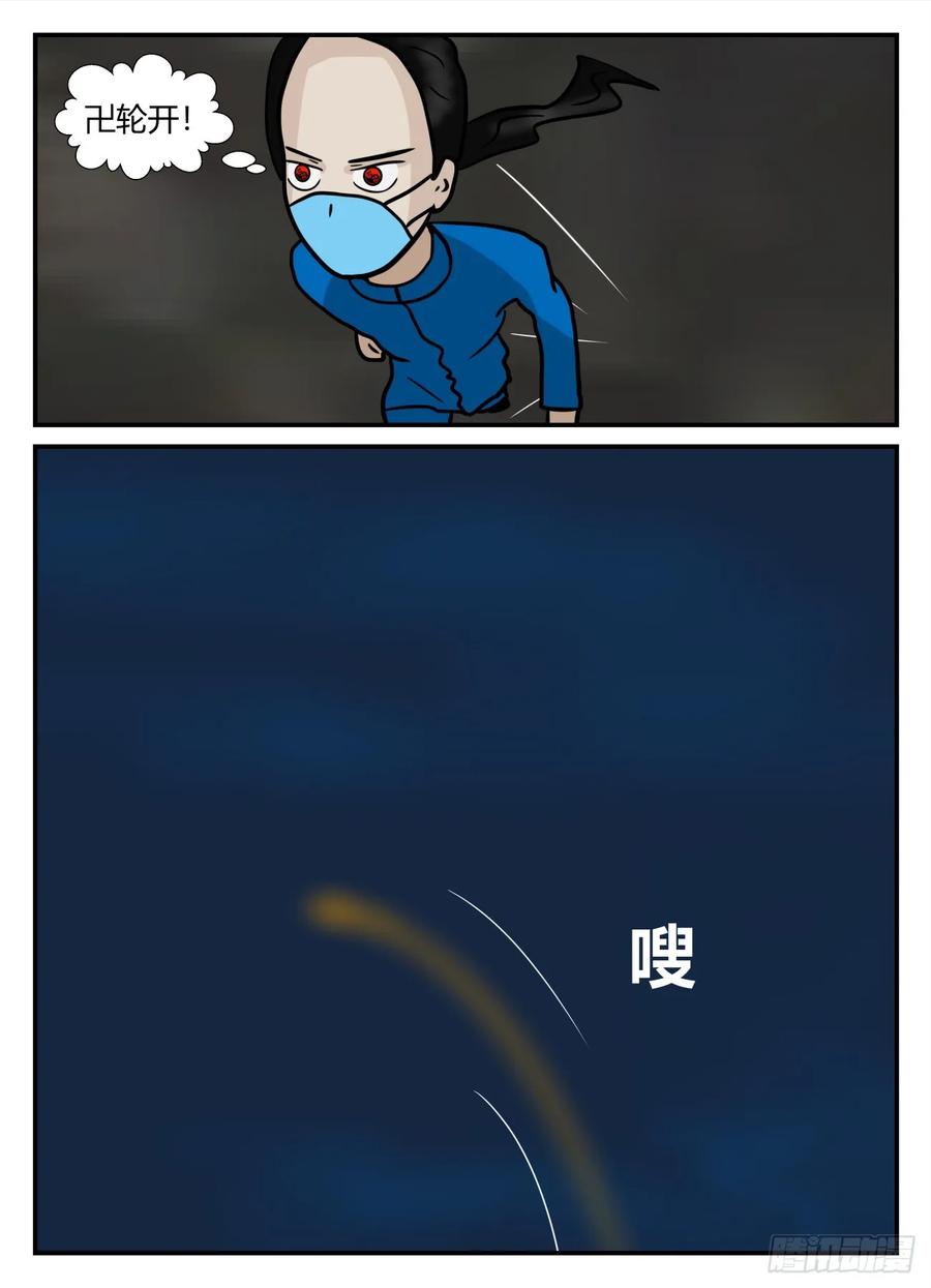 《一人领域》第六章 无知者有罪44 第12页