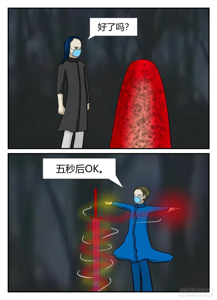 《一人领域》第六章 无知者有罪45 第6页