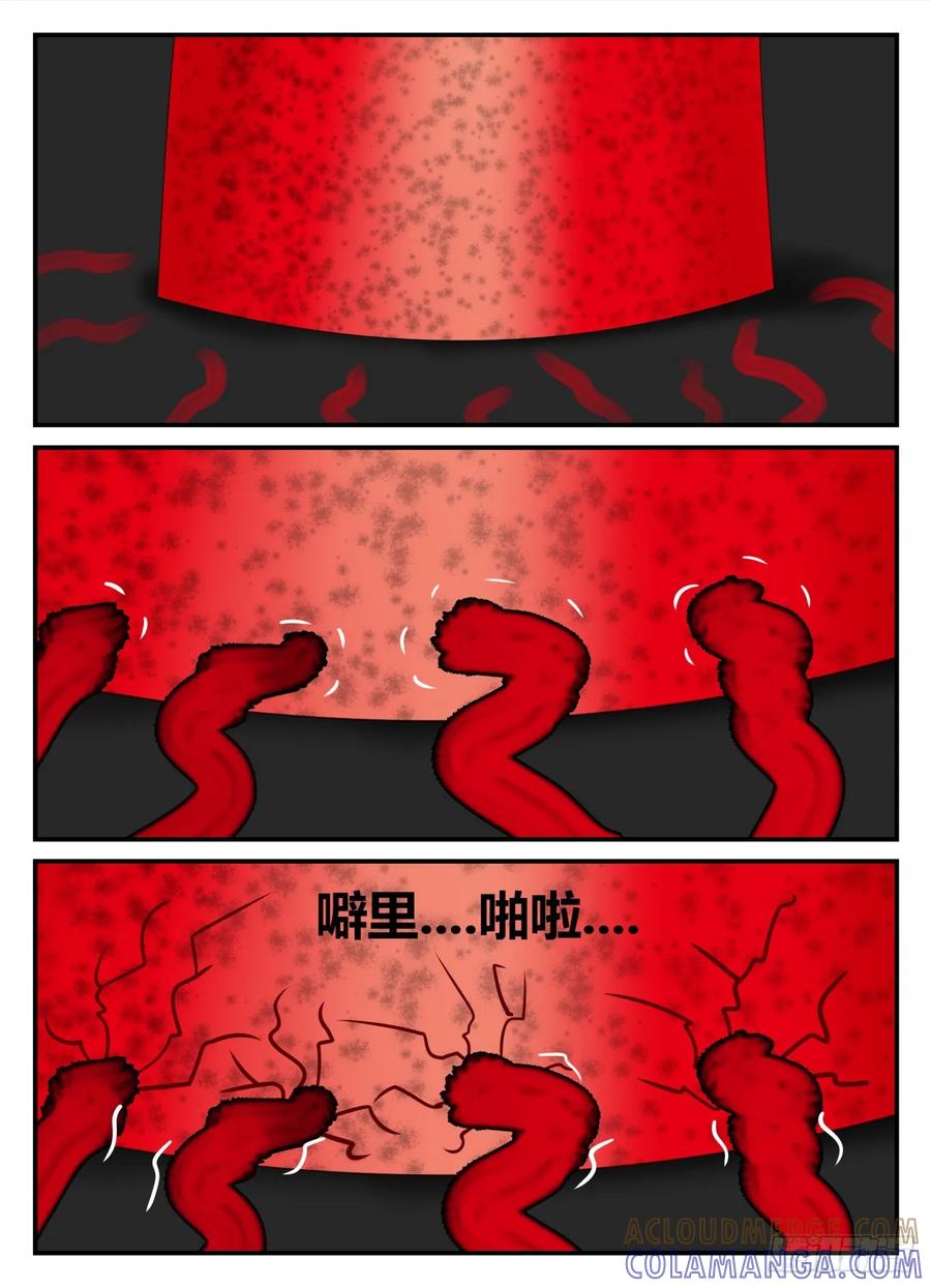 《一人领域》第六章 无知者有罪45 第7页