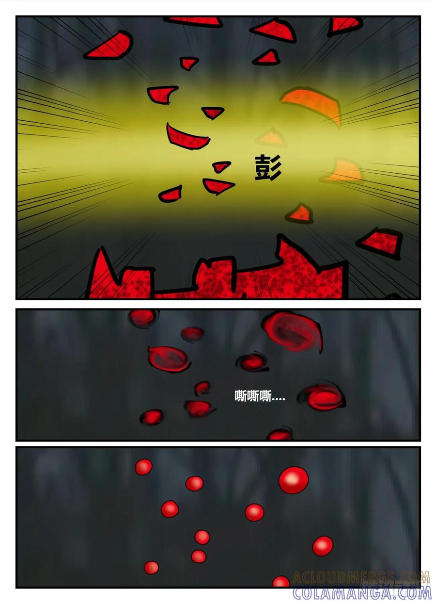 《一人领域》第六章 无知者有罪45 第9页