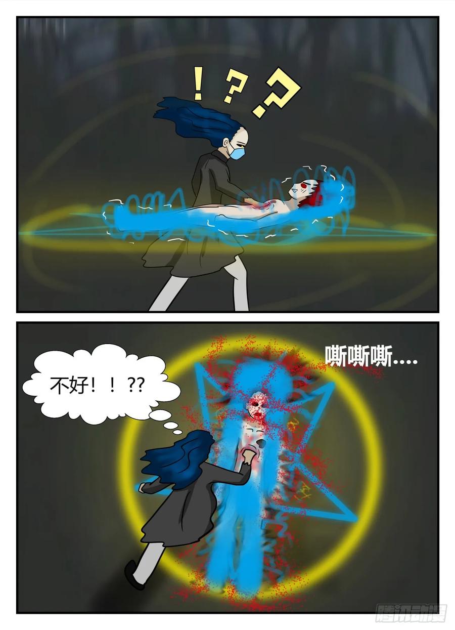 《一人领域》第六章 无知者有罪45 第16页