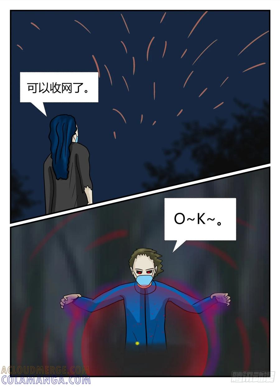 《一人领域》第六章 无知者有罪45 第11页