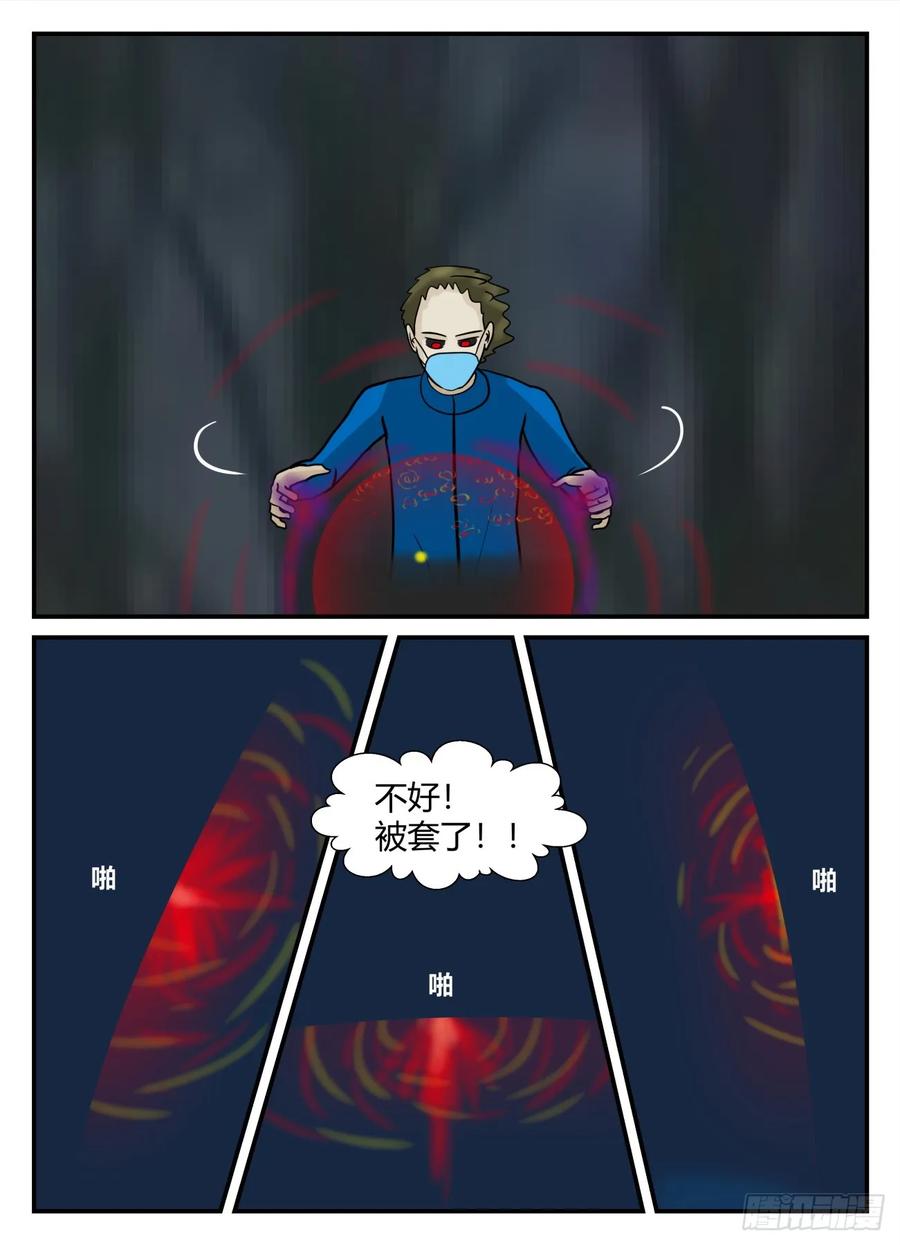 《一人领域》第六章 无知者有罪45 第12页