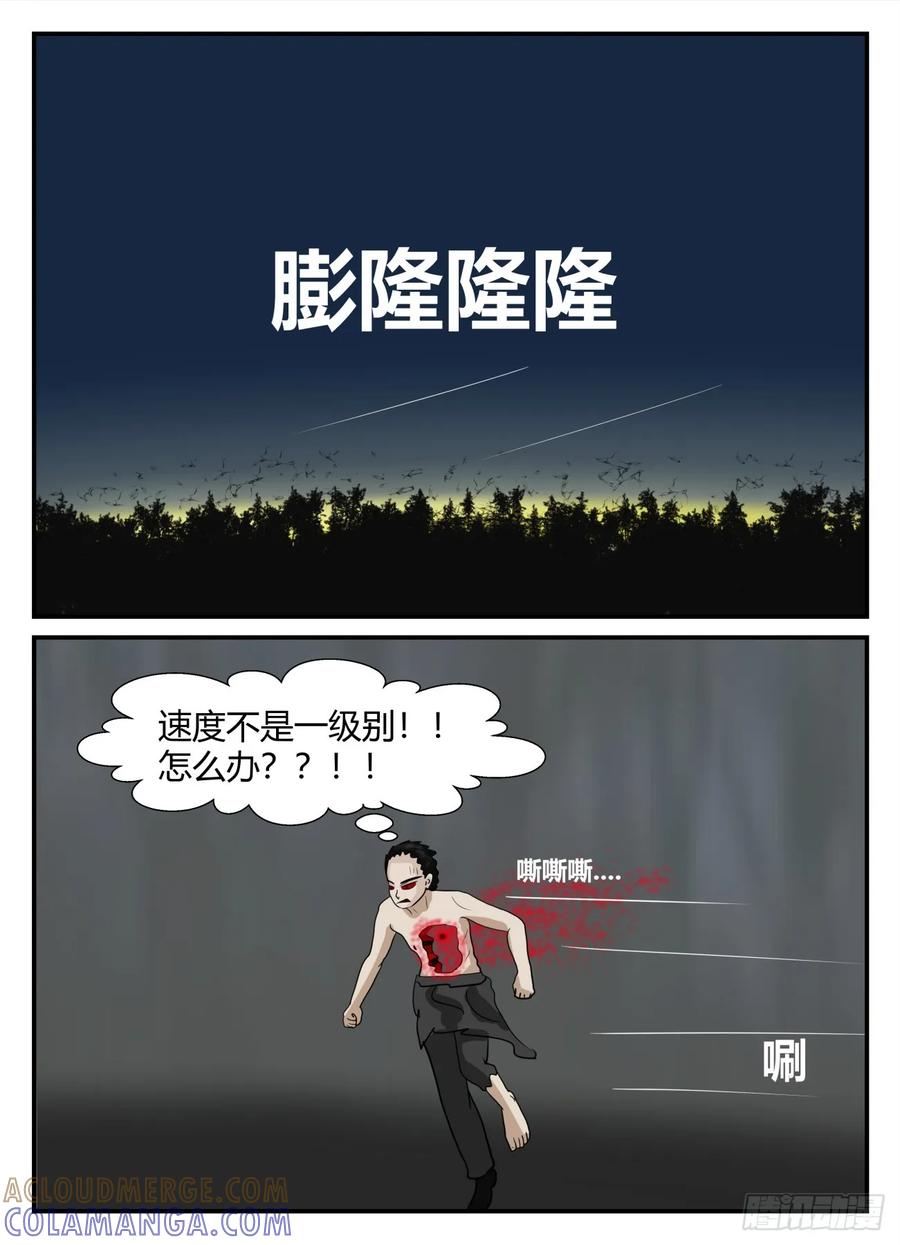 《一人领域》第六章 无知者有罪45 第3页