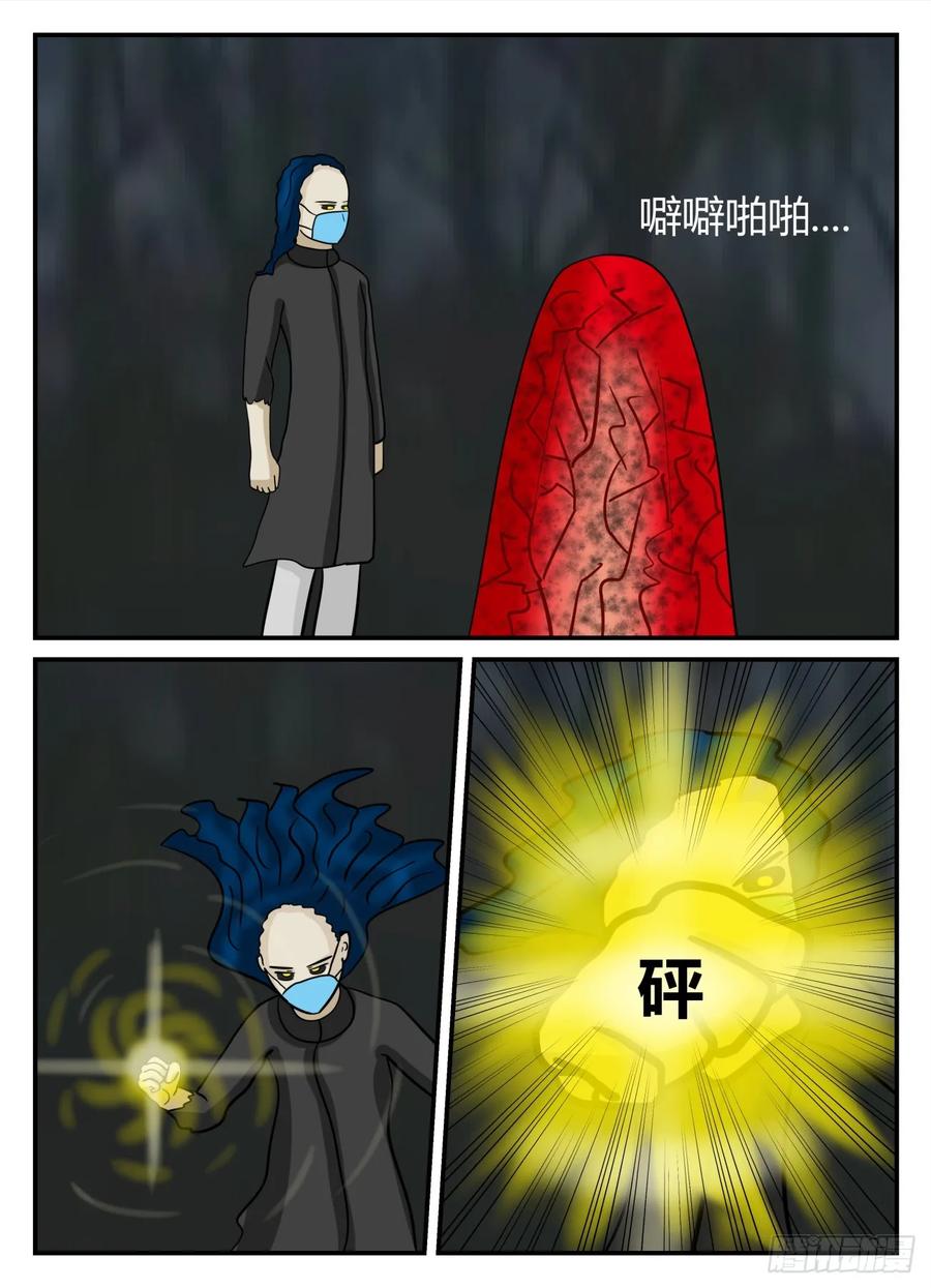 《一人领域》第六章 无知者有罪45 第8页