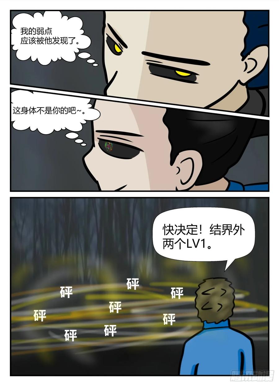 《一人领域》第六章 无知者有罪46 第14页