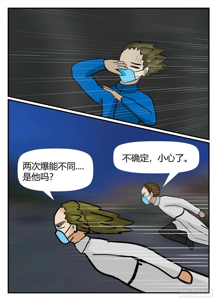 《一人领域》第六章 无知者有罪46 第8页