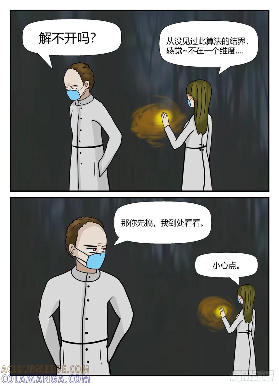 《一人领域》第六章 无知者有罪46 第15页