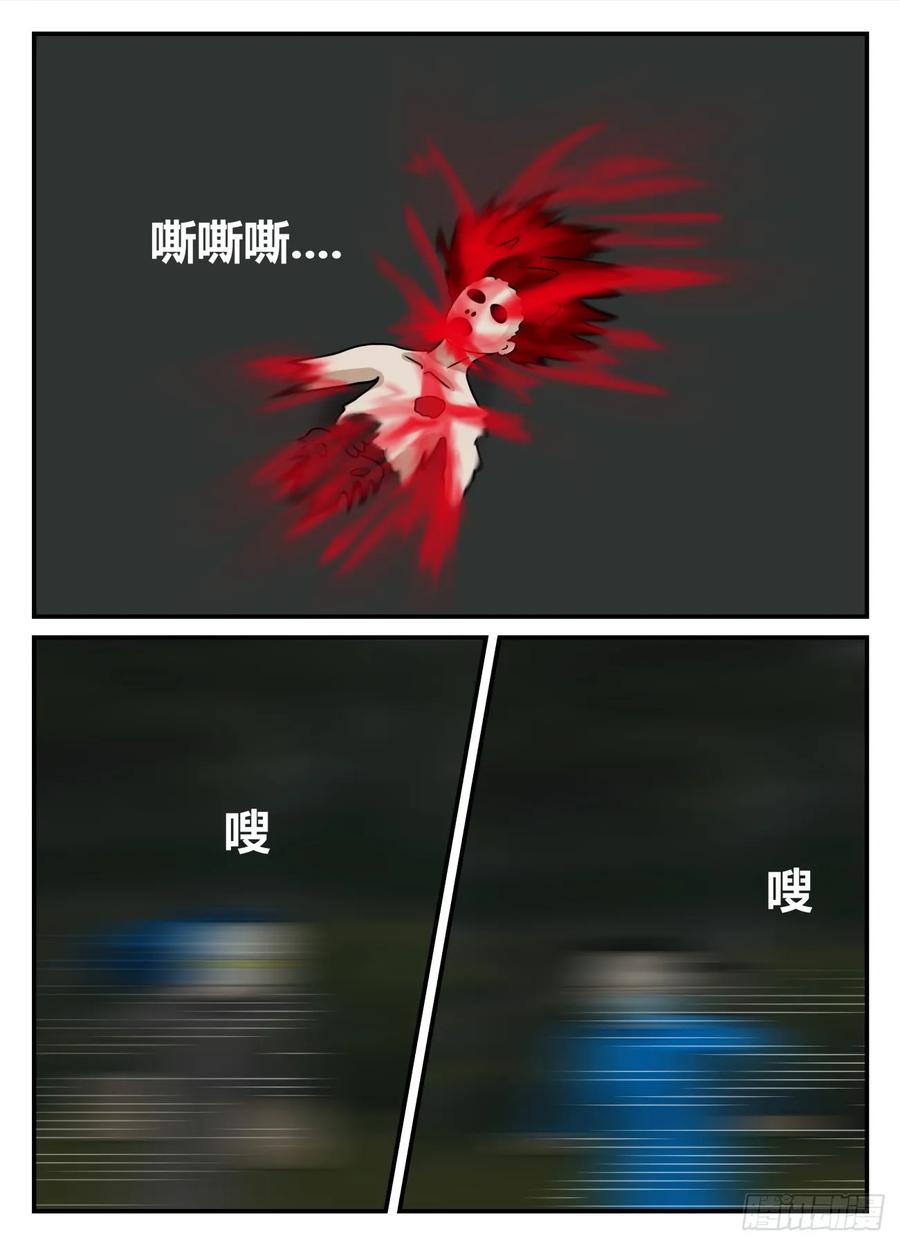 《一人领域》第六章 无知者有罪46 第4页