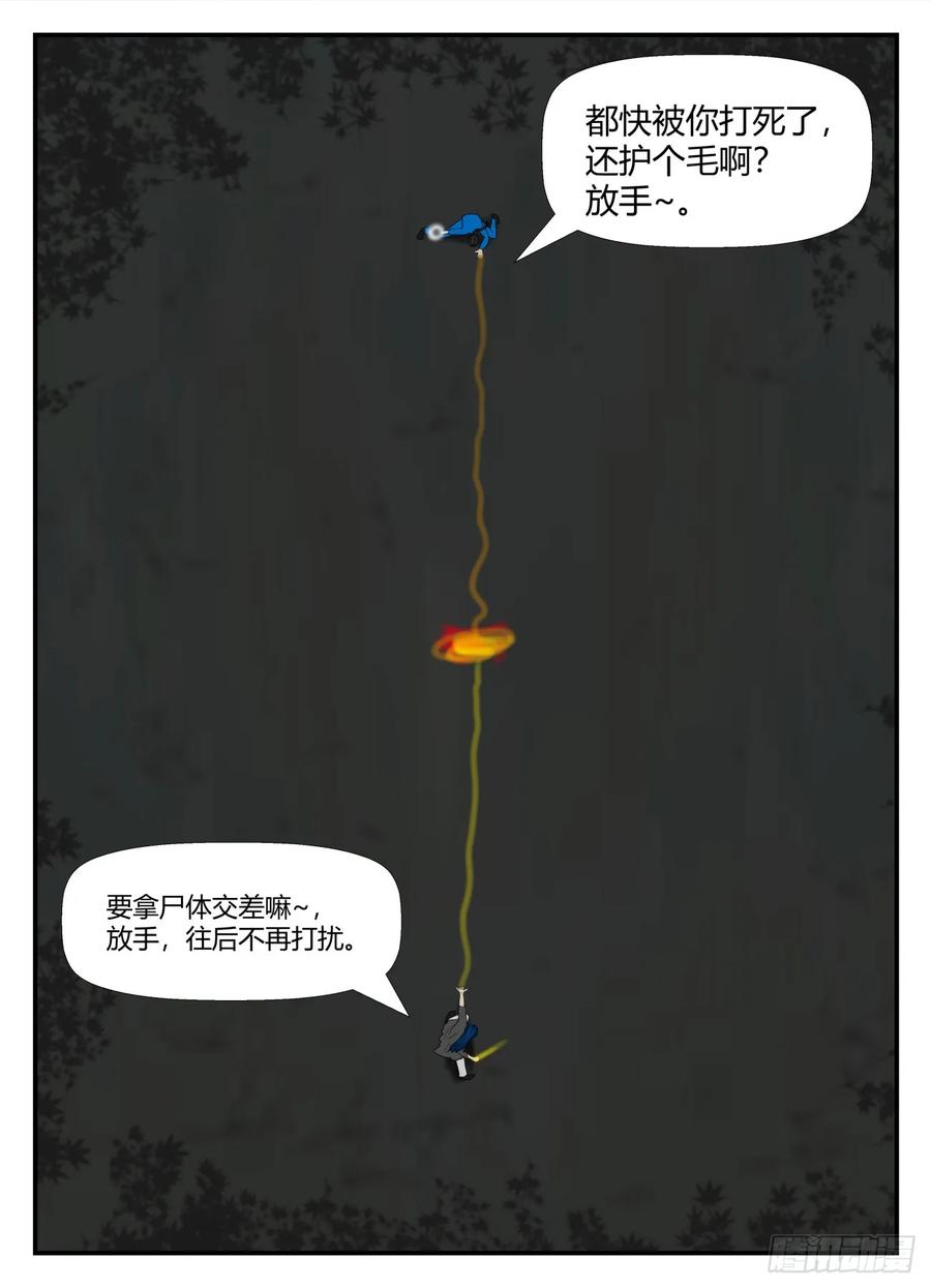 《一人领域》第六章 无知者有罪46 第10页