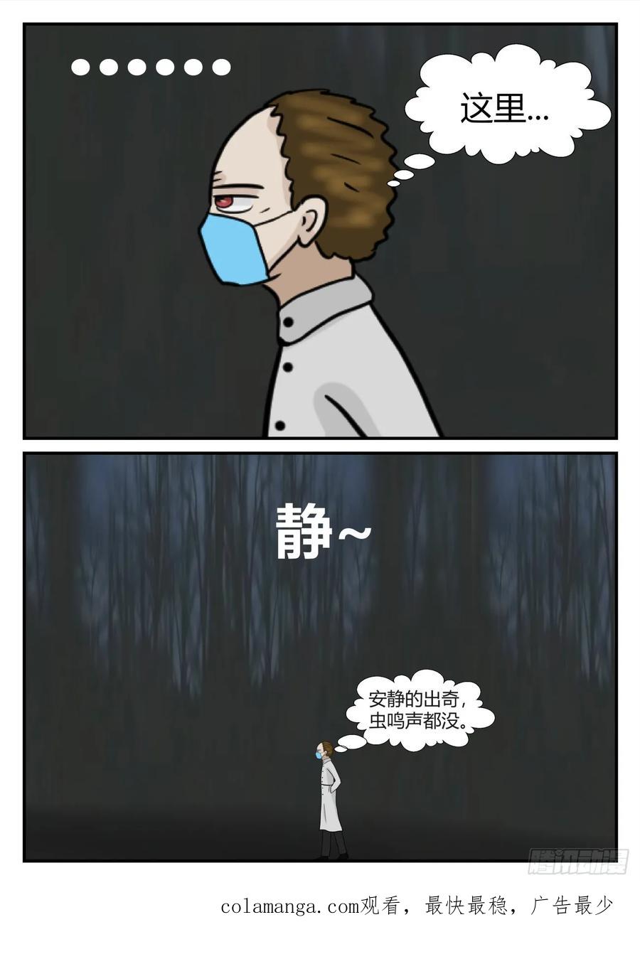 《一人领域》第六章 无知者有罪46 第16页