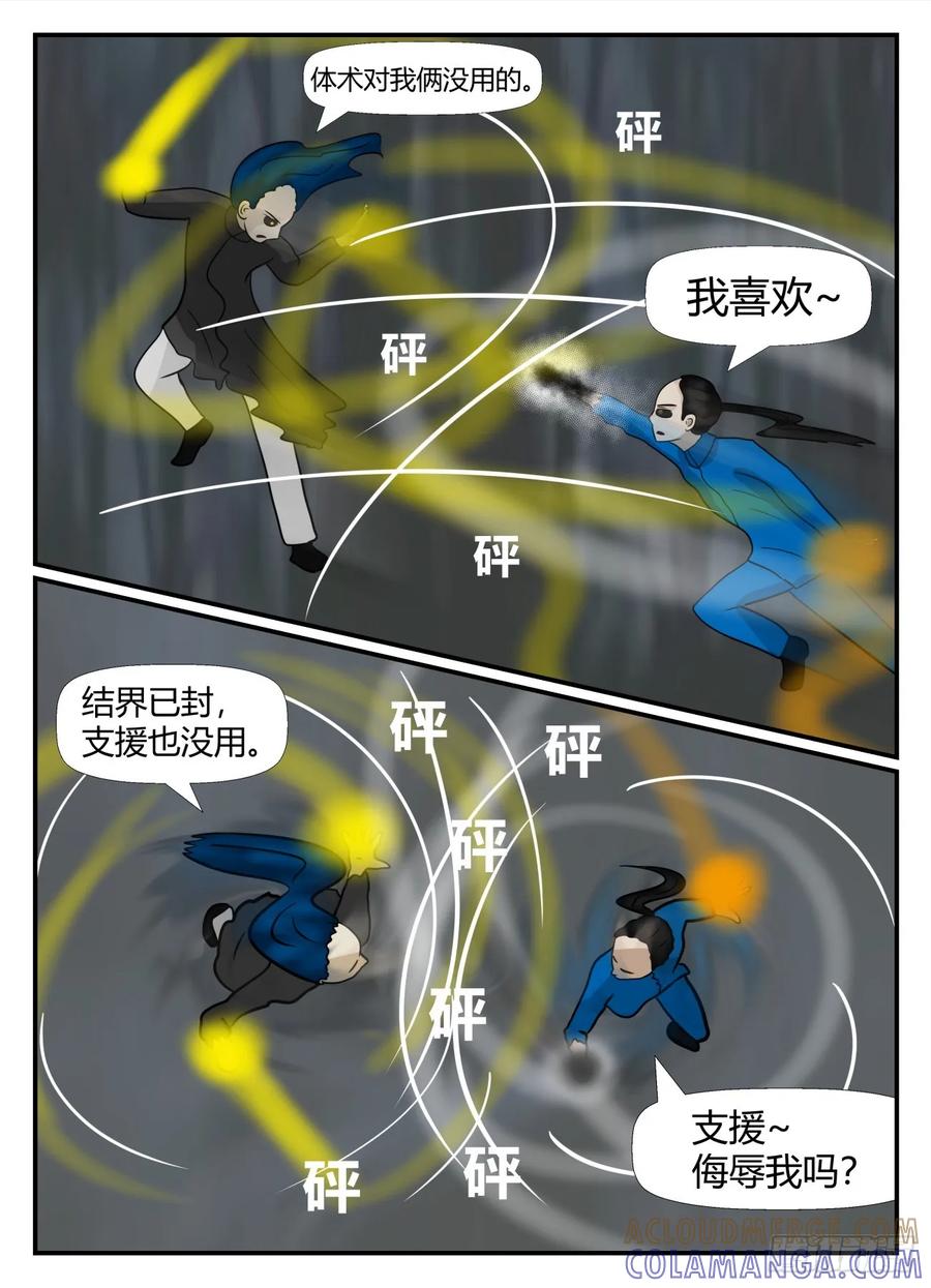 《一人领域》第六章 无知者有罪46 第13页