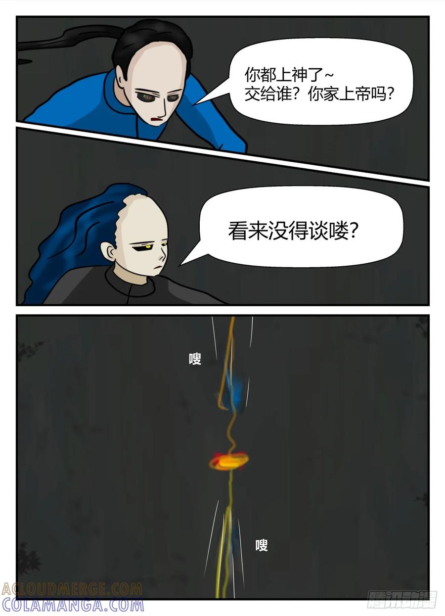 《一人领域》第六章 无知者有罪46 第11页