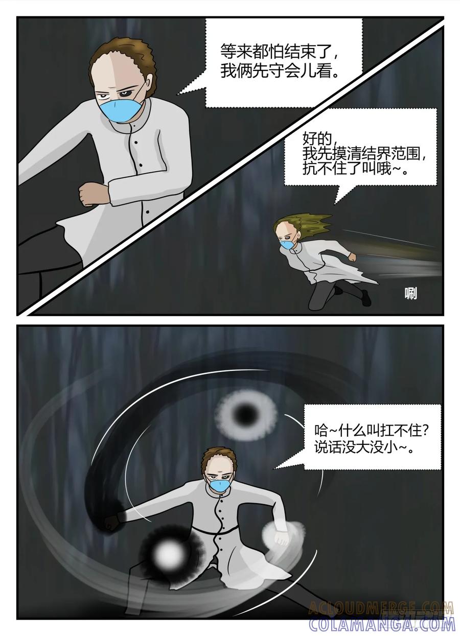 《一人领域》第六章 无知者有罪47 第7页